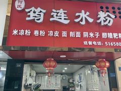-何氏筠连水粉(明伦堂店)