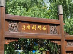 -南门涮肉(通州店)
