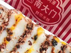 -南大门韩国米糕(公滨路店)