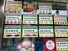 -澳门长洲糯米糍(柯打苏沙街店)