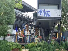 -长阳创谷