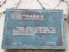 -连云港民主路老街