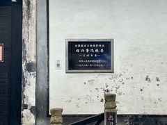 -绍兴鲁迅故里·沈园景区