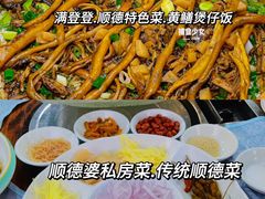 -聚福山莊·寻味顺德(北滘店)