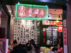 门面-香港十三座(宝山万达店)