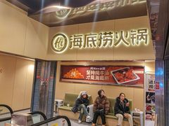 -海底捞火锅(宇飞大厦店)
