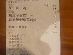 账单-疆Jiang·新疆秘制料理