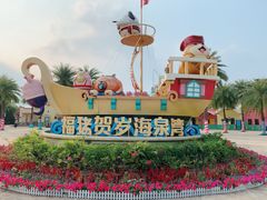 -珠海海泉湾神秘岛亲子乐园