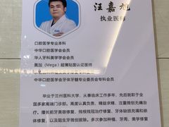 -永信齿科·永恩口腔门诊部(浦东新区店)