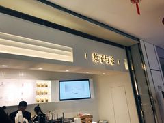 门面-叶子与茶(苏宁广场店)