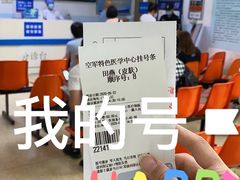 就诊等待区-中国人民解放军空军特色医学中心(空军总医院)