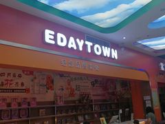 -成都星期8小镇(江宁南路店)