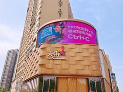 -龙湖西安曲江天街