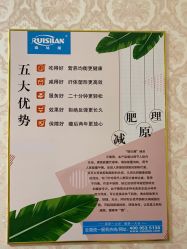 -瑞丝澜国际瘦身