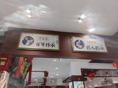 -步瀛斋(大栅栏西街店)