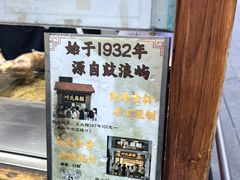 -叶氏麻糍(鼓浪屿店)