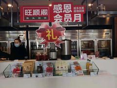 -旺顺阁鱼头泡饼(小红门店)