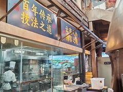 -芸南道·过桥米线(昆明老街旗舰店)