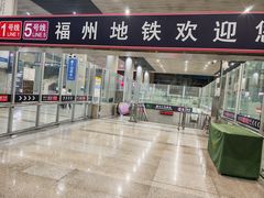 -福州火车南站(地铁站)