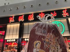 -陈鹏鹏潮汕菜(宝安机场T3航站楼店)