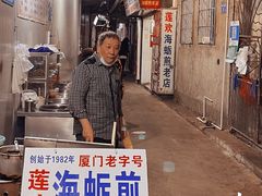 -莲欢海蛎煎