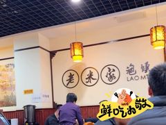 -老米家泡馍(保利若比邻店)