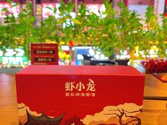 -虾小龙老长沙龙虾馆(坡子街店)