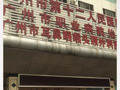 -广州市第十二人民医院(天河院区)