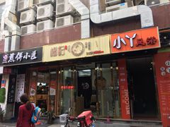 门面-杨记下沙盐焗鸡(罗湖店)