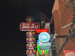 -唐人街(耀华力路)