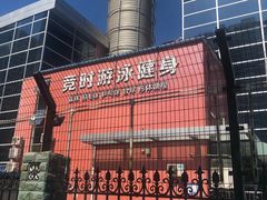 -竞时游泳健身(望京店)