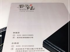 -石头咕(葵蓬店)