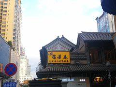 -蔼若春.传承三十年云南菜(金碧公园店)