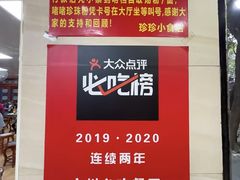 -珍珍小食店(西华路店)