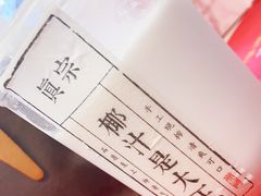 -眞宗·椰汁是大王(小娄巷店)