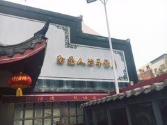 门面-静海楼(学田店)