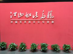 -中华艺术宫(上海美术馆)