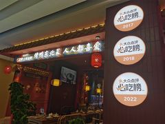 -满园烤鸭·春饼(抚顺万达店)