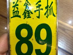 -清真·益鑫羊肉手抓馆(花园北街店)