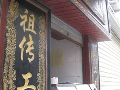 -原巷口鱼丸店(龙头路外卖店)