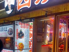 -四娭毑(三王街店)