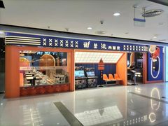 门面-谢蟹浓·肉蟹煲(新奥店)