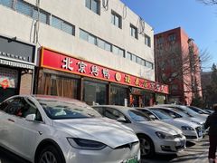 -福来居烤鸭店(天坛二店)