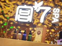 -宫七SPA·高端Massage(浦东大道店)