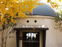 -食膳公园包子铺(烈士公园店)