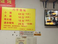 -巧手馄饨(箍桶巷店)