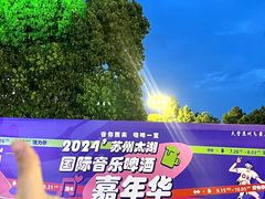 -苏州太湖国际会议中心