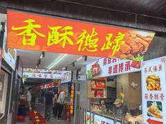 -葑门横街