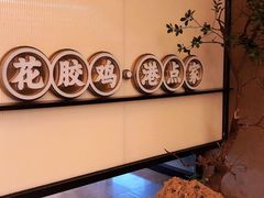 -领鲜天下·焗海鲜·花胶鸡(天目里店)