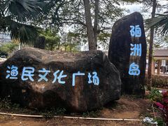 -硇洲岛旅游区